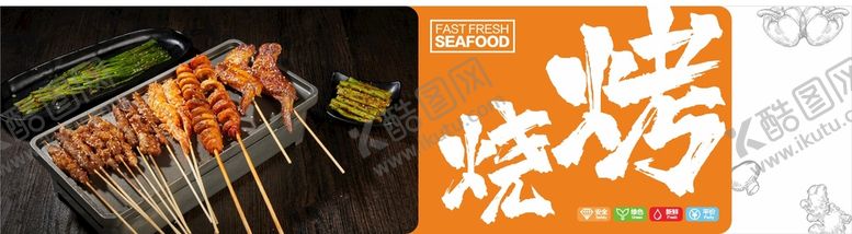 编号：63884501140041072578【酷图网】源文件下载-烧烤海报 