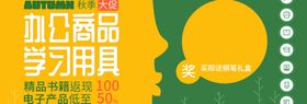 办公商品