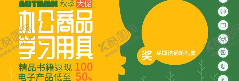 编号：33595205121307481472【酷图网】源文件下载-办公商品