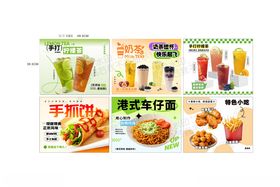 美味餐食与饮品宣传页