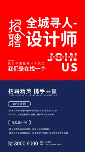 招聘海报