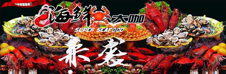 编号：12683312151347229977【酷图网】源文件下载-海鲜海报