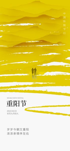 重阳节海报中国传统日中式老人