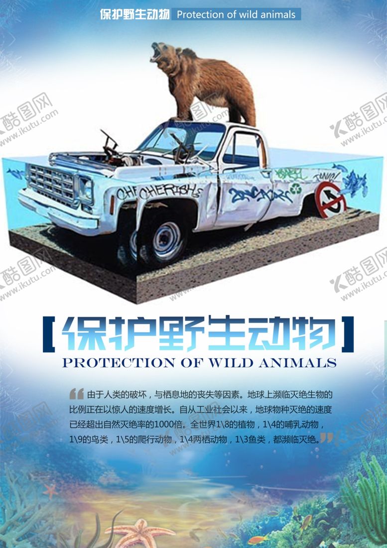 编号：88624209290716425069【酷图网】源文件下载-动物园海报