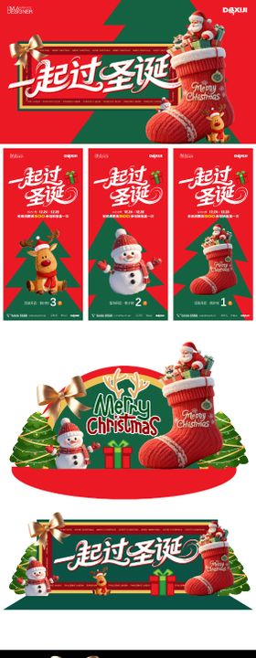 圣诞节视觉海报活动物料