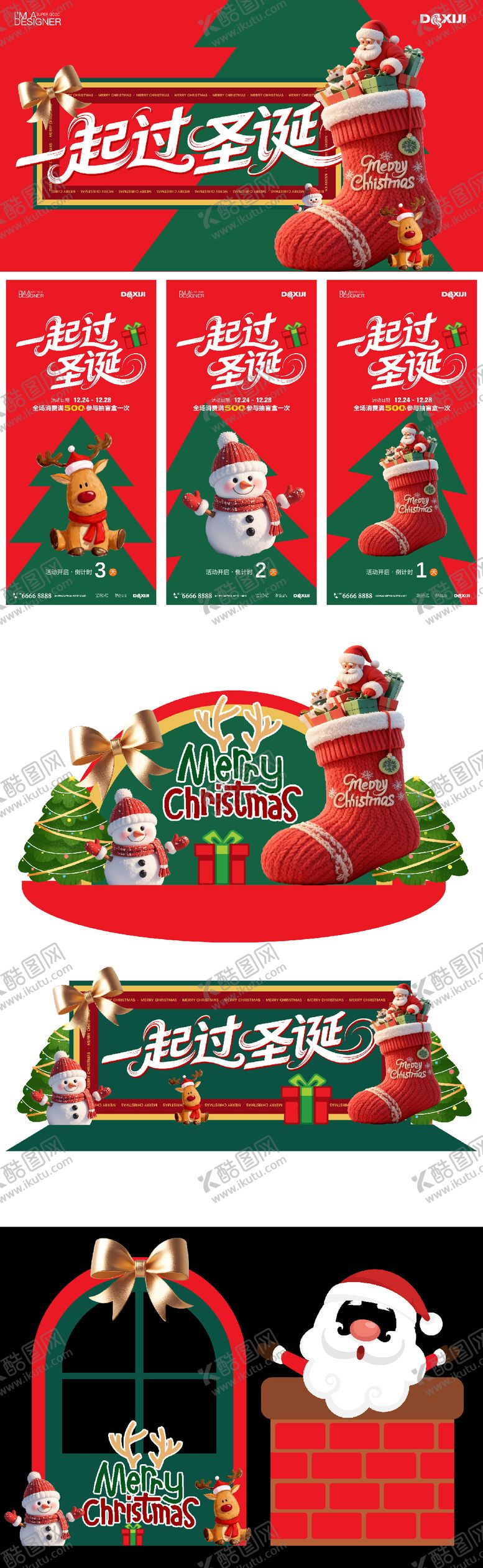 编号：23832611240220321464【酷图网】源文件下载-圣诞节视觉海报活动物料
