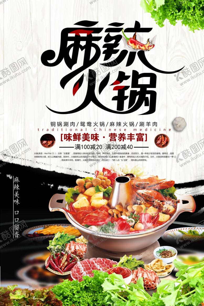 编号：22891405040205594983【酷图网】源文件下载-火锅