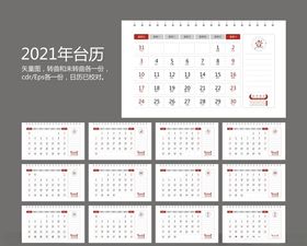 2021辛丑牛年日历