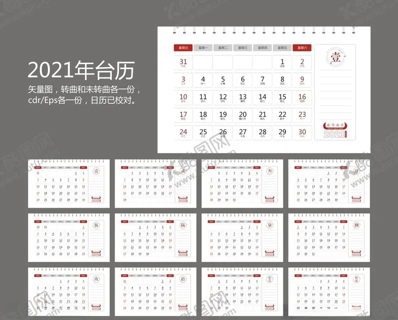 编号：16085506290627423859【酷图网】源文件下载-2021辛丑牛年日历