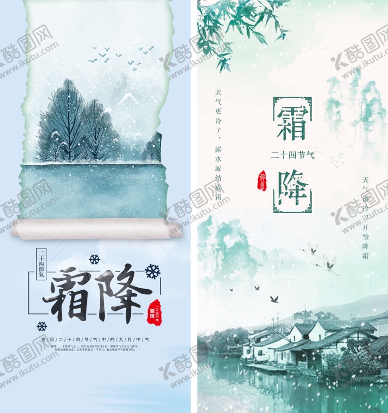 编号：35518311020906393639【酷图网】源文件下载-霜降