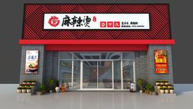 麻辣烫店文化展板