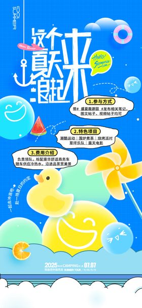 夏日乐园插画简约夏天促销海报