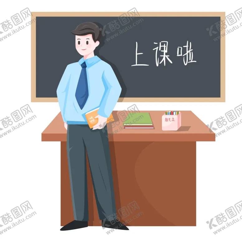 编号：50878502021553122097【酷图网】源文件下载- 卡通男老师 