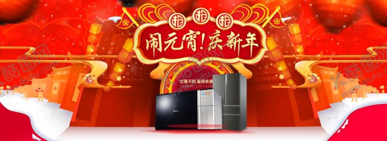 编号：61875609250753582590【酷图网】源文件下载-家电海报