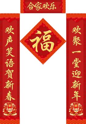 鼠年春联