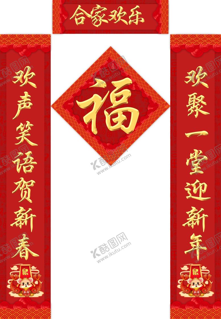 编号：34326910231926396850【酷图网】源文件下载-鼠年春联