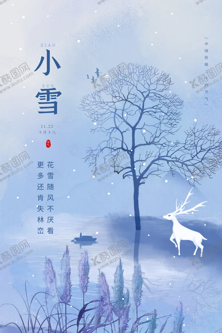 编号：19047609300257093084【酷图网】源文件下载-小雪