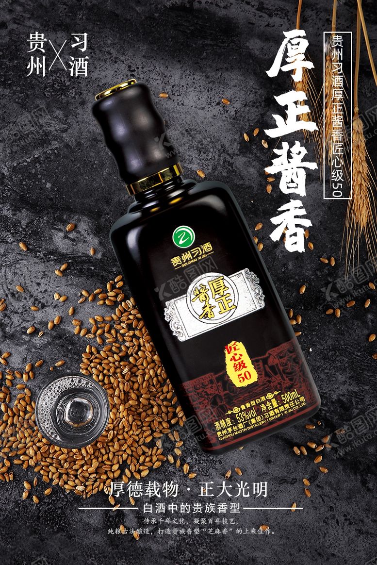 编号：69244007042347221554【酷图网】源文件下载-白酒促销海报图片