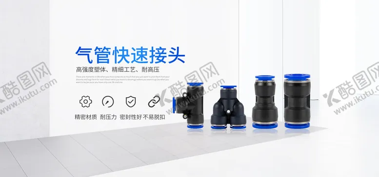 编号：38109710221838387393【酷图网】源文件下载-气动元件气泵配件气管横幅