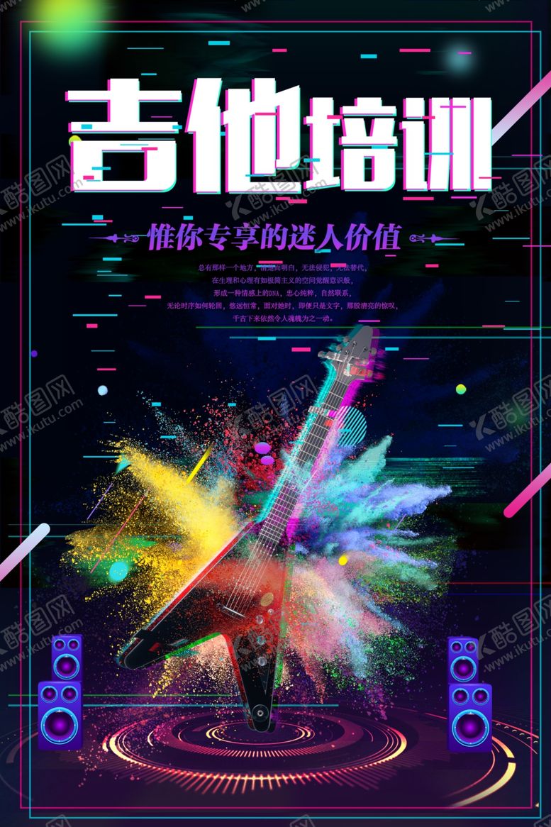编号：74233010171212447415【酷图网】源文件下载-吉他培训