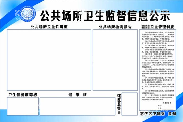 编号：35235111260022555906【酷图网】源文件下载-公共场所卫生监督信息公示