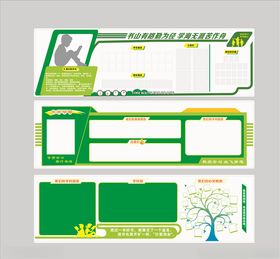 学校班级宣传栏文化墙