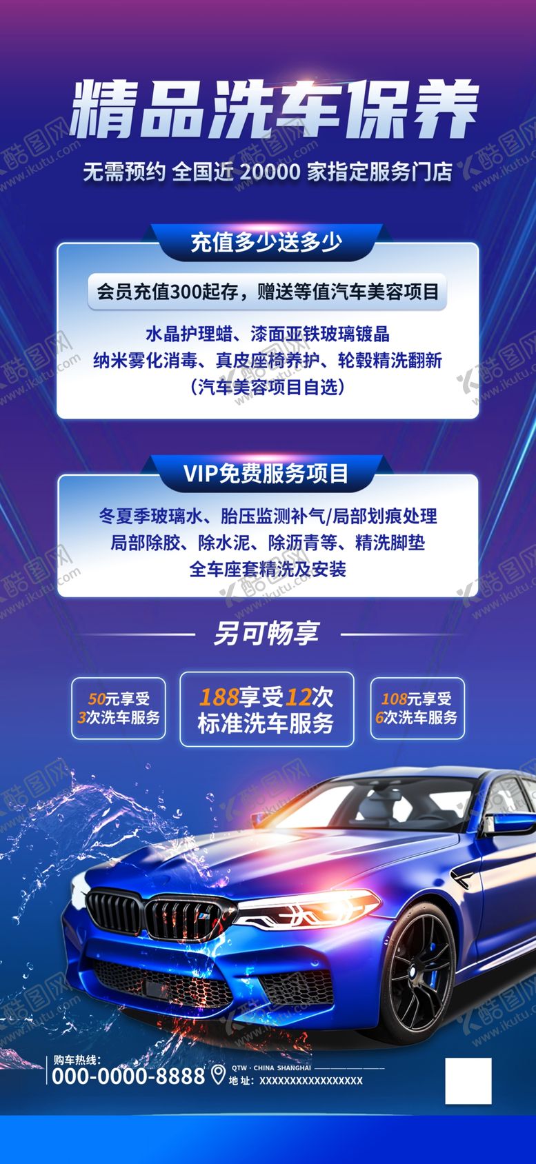 编号：61020706041353335804【酷图网】源文件下载-精品汽车保养服务特惠