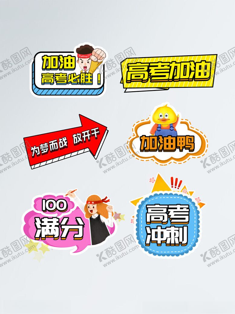 编号：82312011171213051315【酷图网】源文件下载-高考手举牌