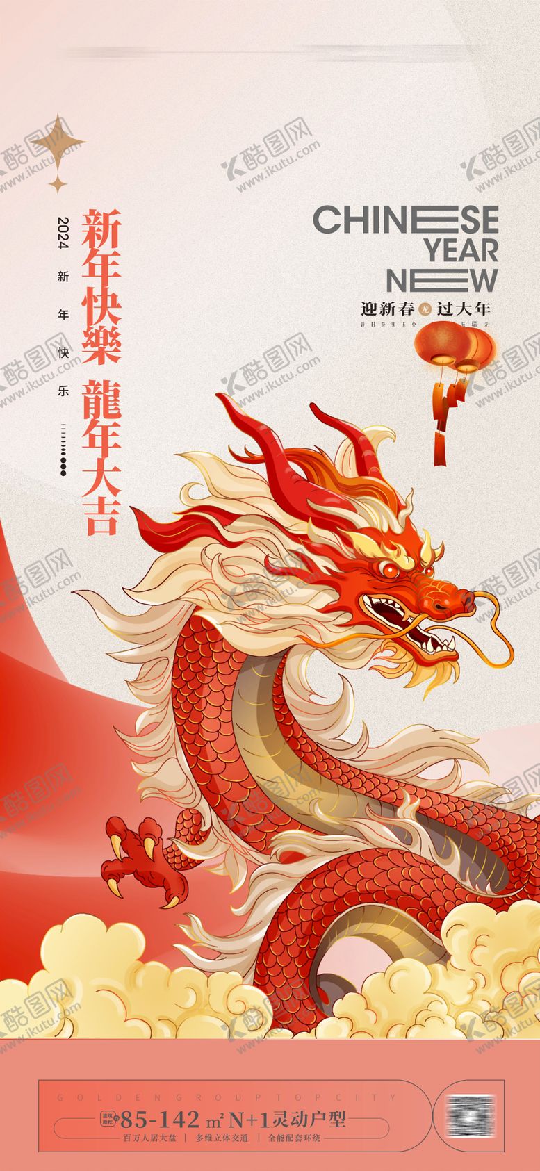 编号：45552609011451113898【酷图网】源文件下载-龙年新年海报