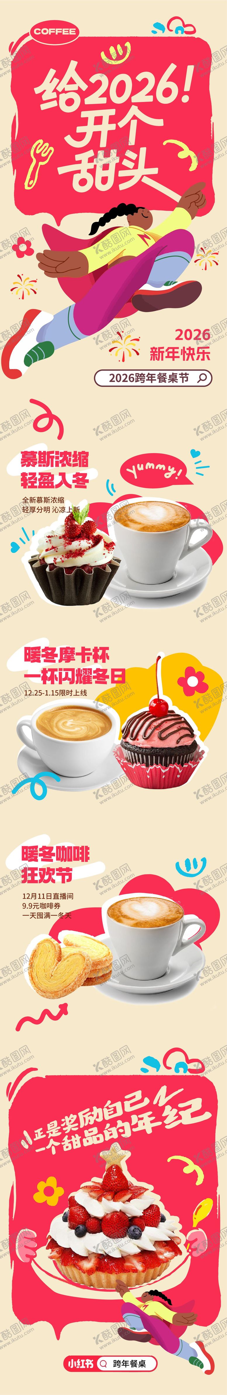 编号：17164912241430181796【酷图网】源文件下载-2026新年促销活动长图