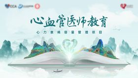 心血管医师教育背景板