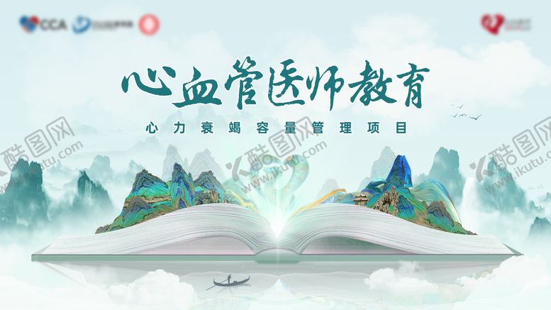 编号：92345706151842534421【酷图网】源文件下载-心血管医师教育背景板