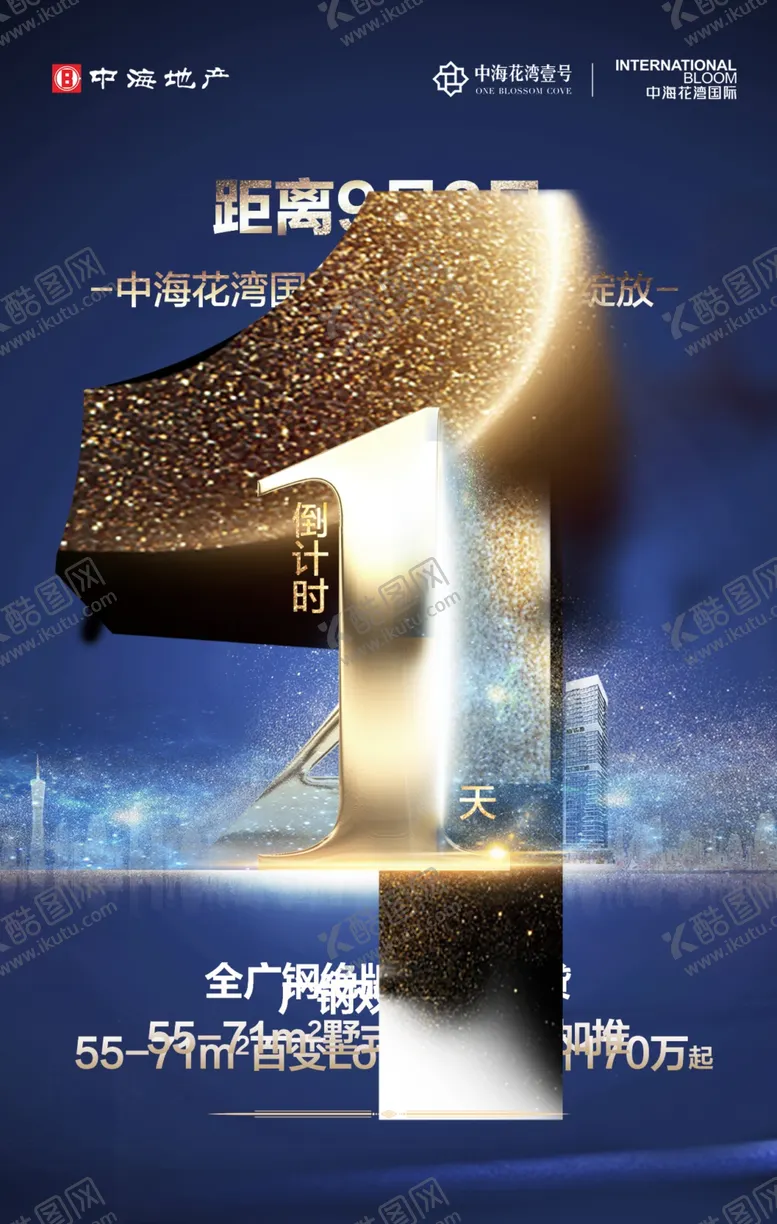 编号：75312306271555013002【酷图网】源文件下载-房地产海报