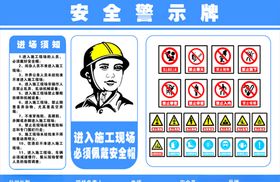 安全警示牌