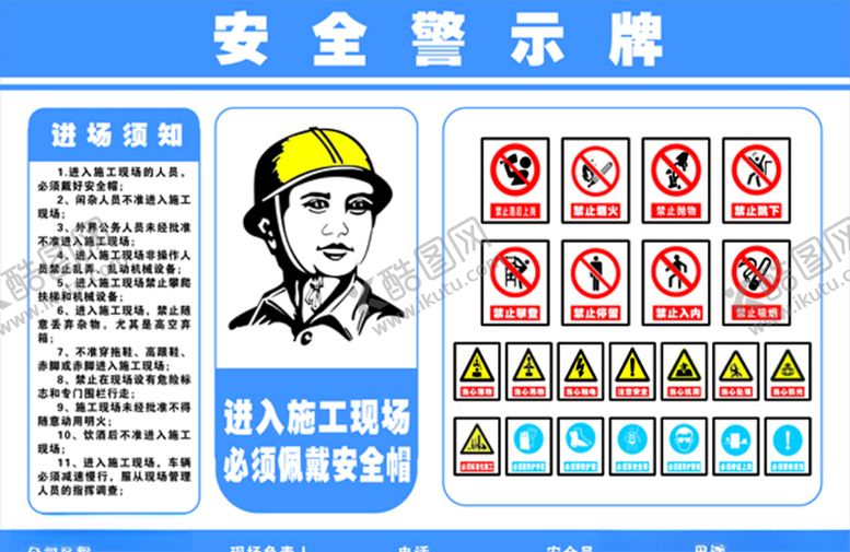 编号：92023306231747126173【酷图网】源文件下载-安全警示牌