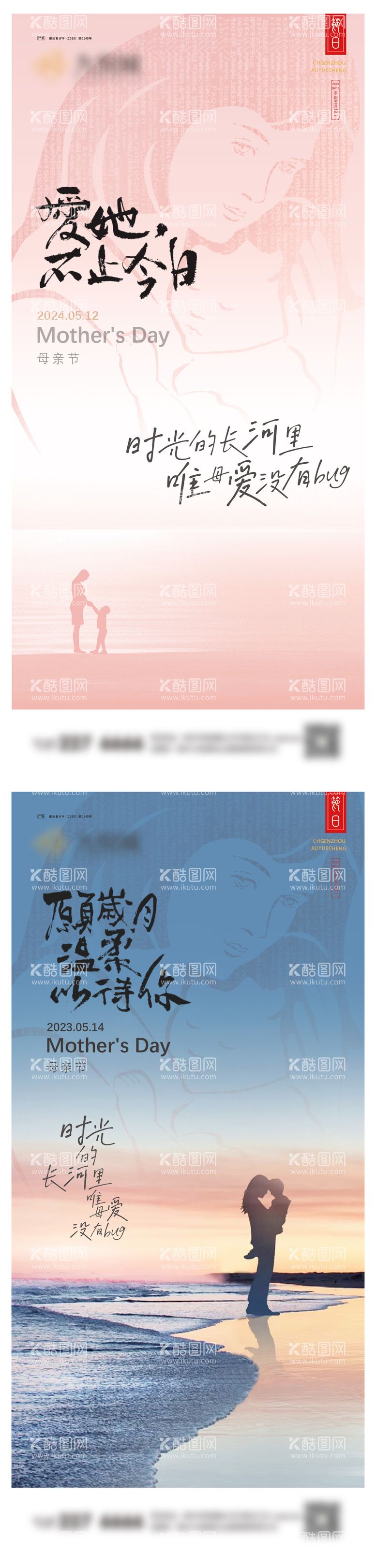 编号：81128011300246238569【酷图网】源文件下载-母亲节海报