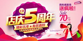 周年庆粉色舞台