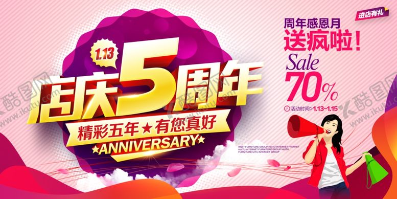 编号：25467307082150264332【酷图网】源文件下载-粉色背景周年庆