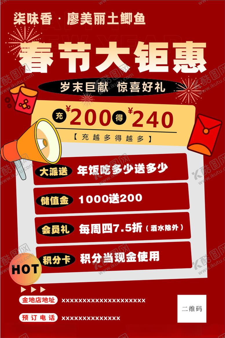 编号：79414003081727243072【酷图网】源文件下载-充值海报春节充值