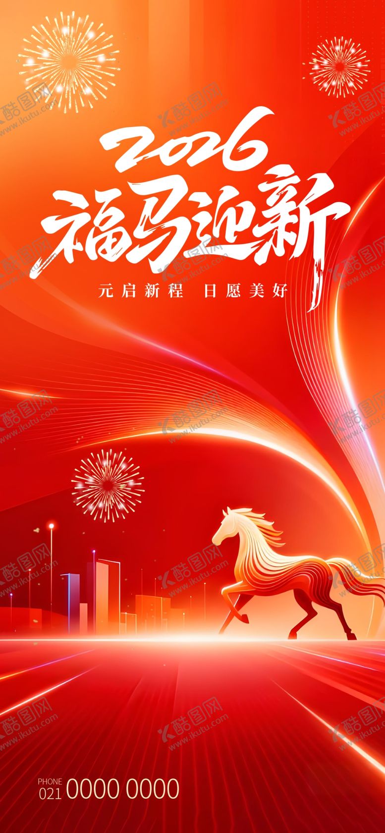 编号：91989004030654263809【酷图网】源文件下载-2024福马迎新海报设计