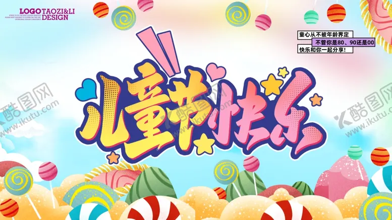 编号：90653806292208256003【酷图网】源文件下载-儿童节快乐海报设计