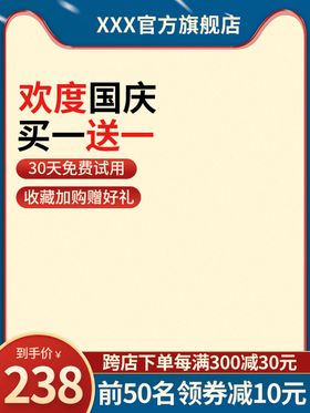 淘宝中秋主图模板