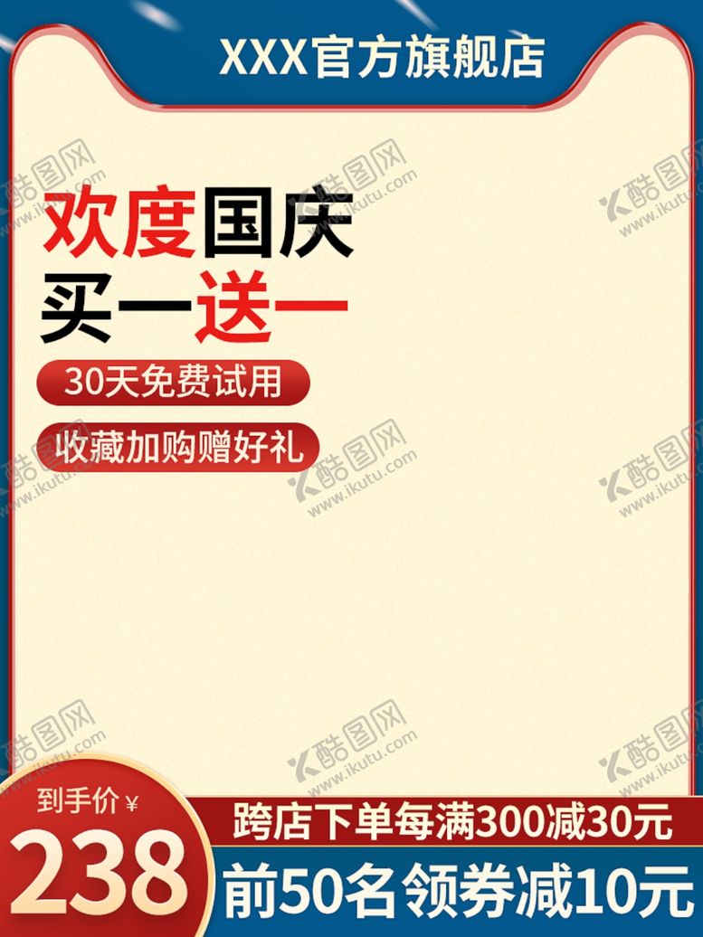 编号：35993809290830492949【酷图网】源文件下载-淘宝中秋主图模板750
