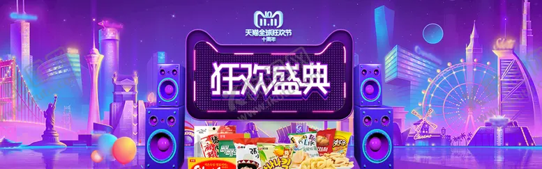 编号：17364809160809482087【酷图网】源文件下载-双11横幅