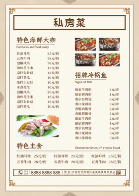 特色私房菜宣传菜单设计