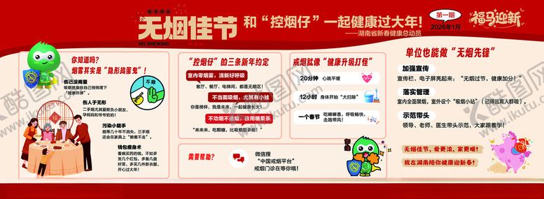 编号：63878104040302313110【酷图网】源文件下载-无烟佳节宣传栏
