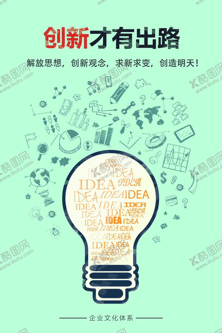 编号：58209109301126333680【酷图网】源文件下载-励志海报