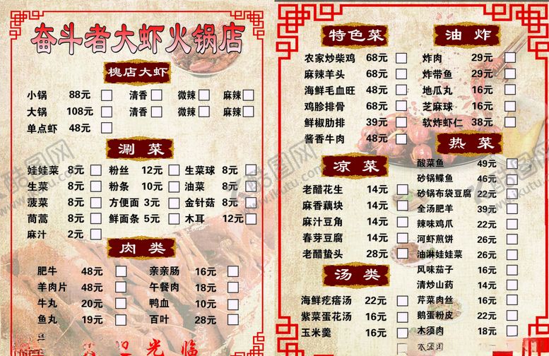 编号：27963809221450372074【酷图网】源文件下载-小龙虾菜单