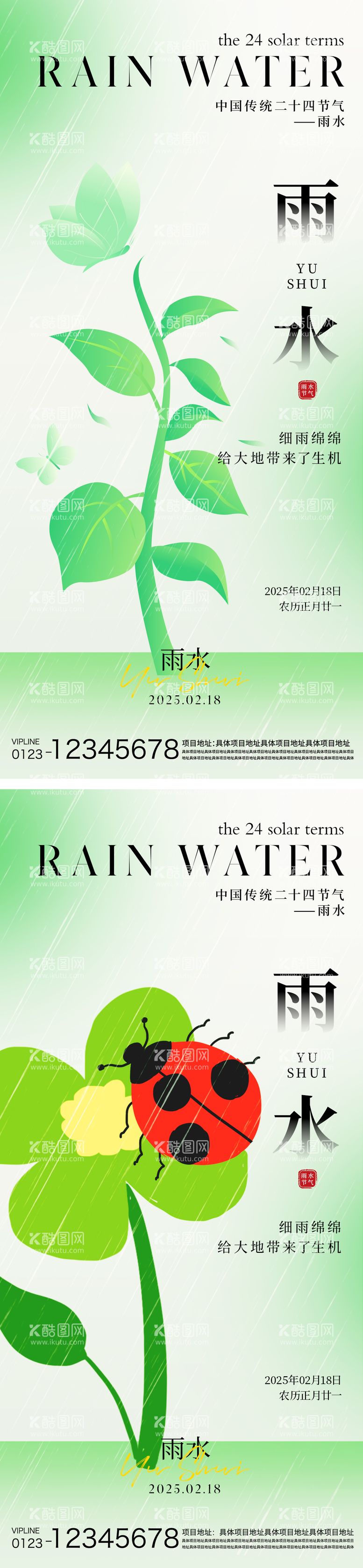 编号：98627602142330174297【酷图网】源文件下载-雨水节气海报