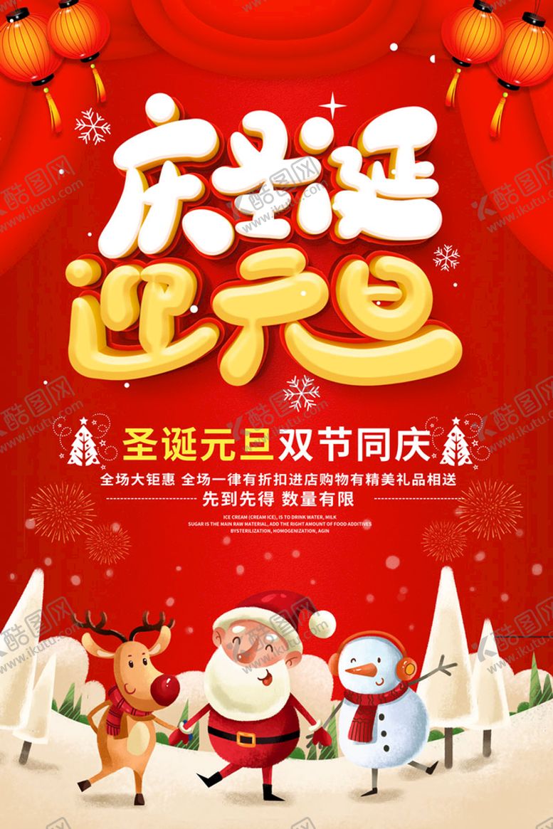 编号：72180910030726056729【酷图网】源文件下载-庆圣诞迎元旦海报